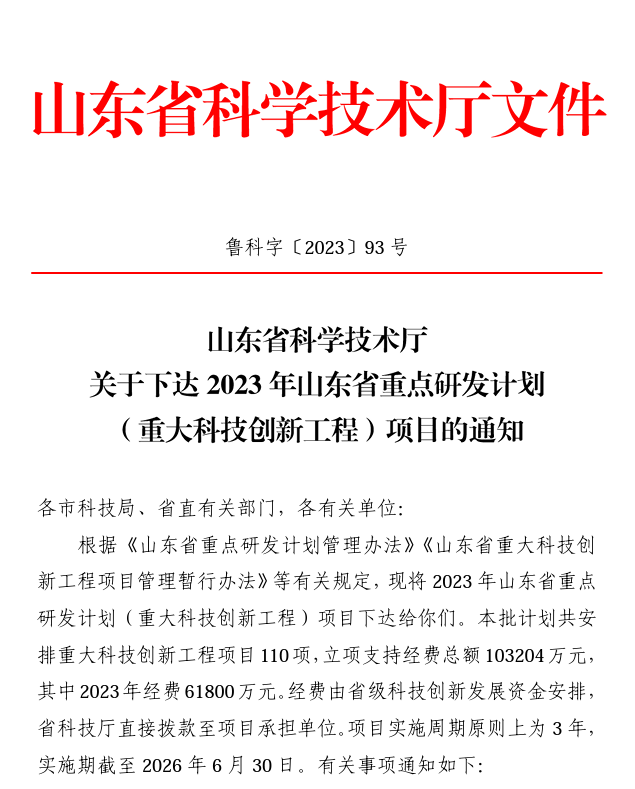 【喜报】山东省重点研发计划立项，助推康立泰1类新药上市进程！