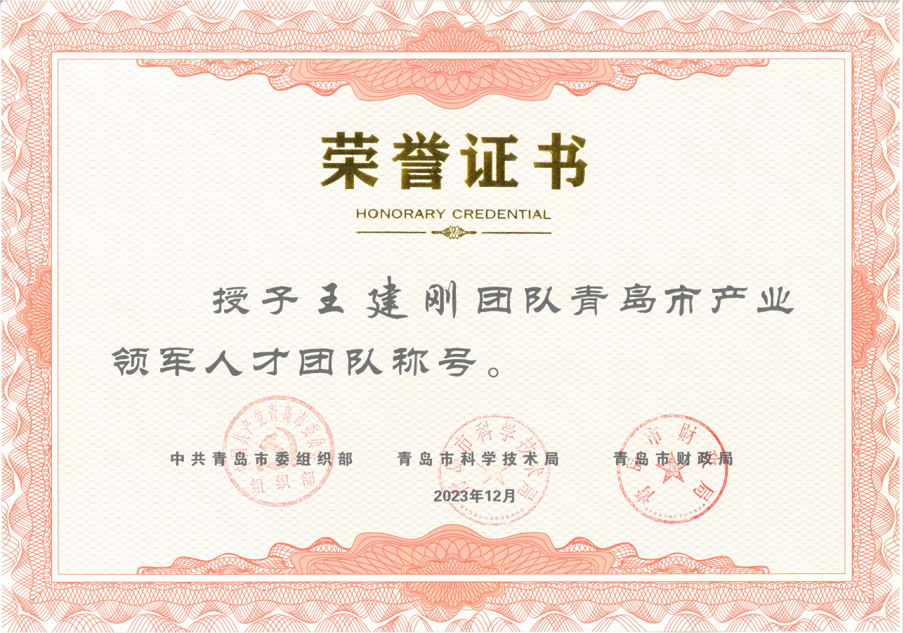 【喜报】荣获青岛市产业领军人才团队称号，助推康立泰多管线整合突破！